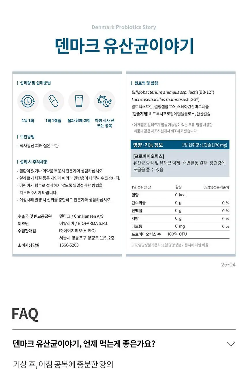 [선물세트] 덴프스 덴마크 유산균이야기 2박스/4개월분 +쇼핑백 증정 상세페이지 40